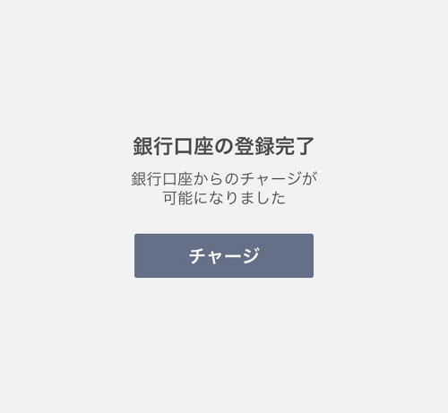 本人確認(銀行口座登録)のやり方|LINE Payの登録方法!銀行口座登録やパスワード設定のやり方などを解説