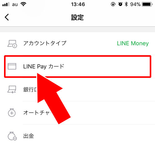LINE Payカードのデザイン変更方法|LINE Payカードのデザインで黒が選べない?種類が少ない原因とデザイン変更方法