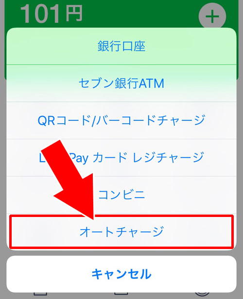銀行口座からオートチャージ|LINE Payにチャージする方法は?全てのチャージ方法をまとめて解説