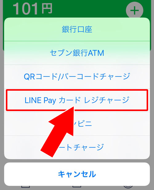 ローソンのレジチャージ|LINE Payに現金でチャージするにはコンビニチャージを活用しよう