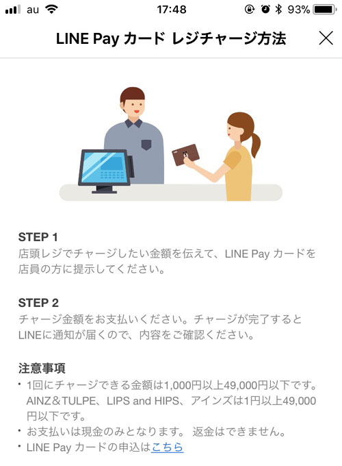 ローソンのレジチャージ|LINE Payに現金でチャージするにはコンビニチャージを活用しよう