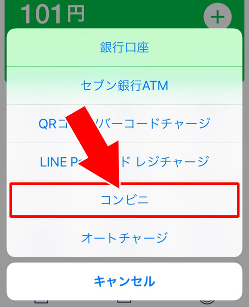 ファミリーマートのFamiポートでチャージ|LINE Payに現金でチャージするにはコンビニチャージを活用しよう