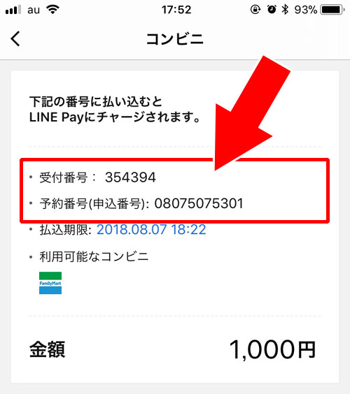 ファミリーマートのFamiポートでチャージ|LINE Payに現金でチャージするにはコンビニチャージを活用しよう