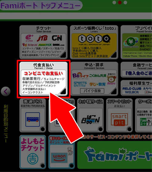 ファミリーマートのFamiポートでチャージ|LINE Payに現金でチャージするにはコンビニチャージを活用しよう