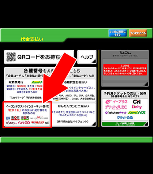 ファミリーマートのFamiポートでチャージ|LINE Payに現金でチャージするにはコンビニチャージを活用しよう
