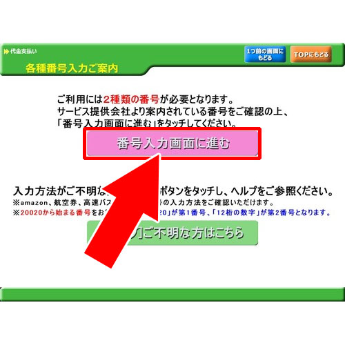 ファミリーマートのFamiポートでチャージ|LINE Payに現金でチャージするにはコンビニチャージを活用しよう