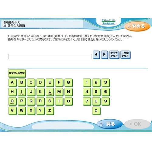 ファミリーマートのFamiポートでチャージ|LINE Payに現金でチャージするにはコンビニチャージを活用しよう