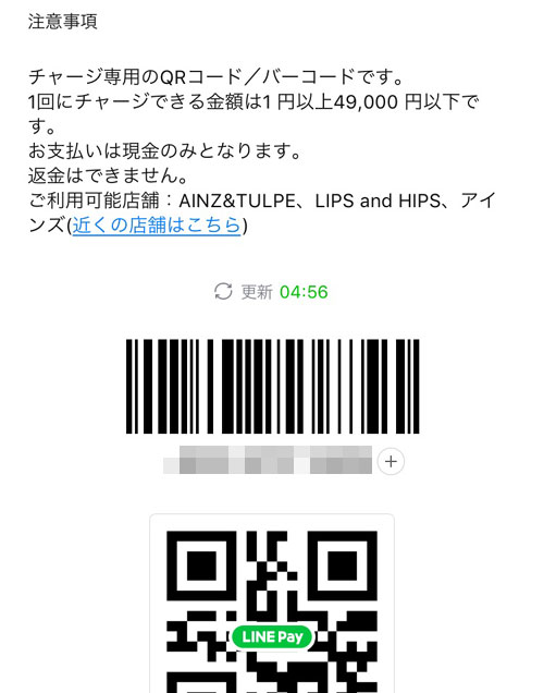 QRコード/バーコードチャージ|LINE Payにチャージする方法は?全てのチャージ方法をまとめて解説