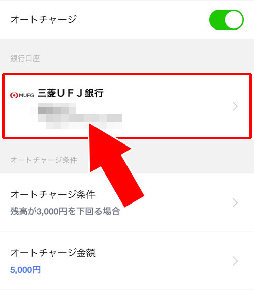銀行口座からオートチャージ|LINE Payにチャージする方法は?全てのチャージ方法をまとめて解説