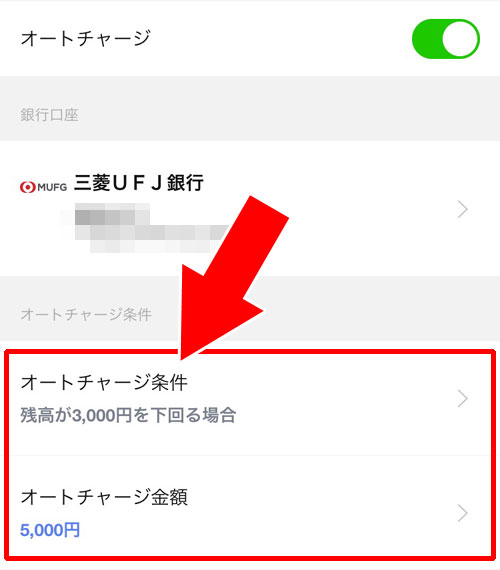 銀行口座からオートチャージ|LINE Payにチャージする方法は?全てのチャージ方法をまとめて解説