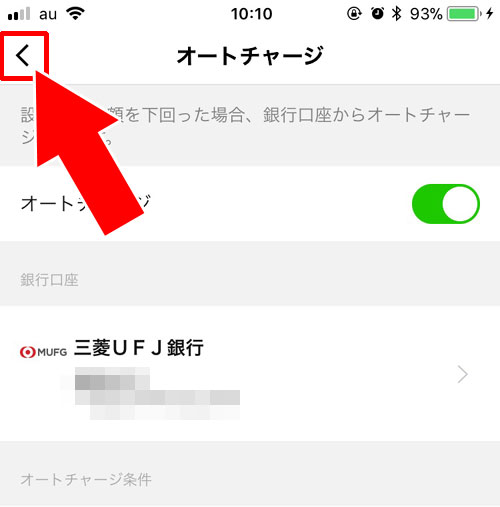 銀行口座からオートチャージ|LINE Payにチャージする方法は?全てのチャージ方法をまとめて解説