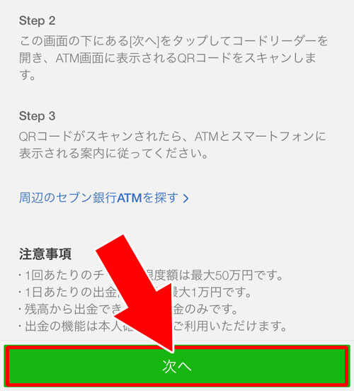 LINE PayのQRコードでチャージする時|LINE Payに現金でチャージするにはコンビニチャージを活用しよう