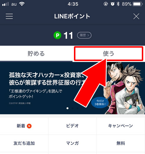 LINE Payに交換|LINE Payカード利用で特典ポイントの付与タイミングと還元率