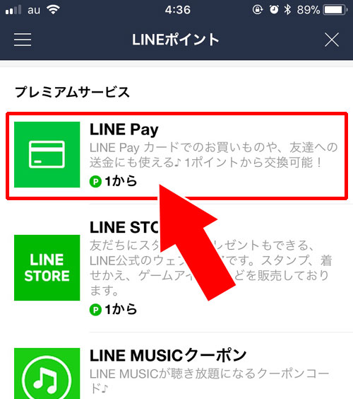 LINE Payに交換|LINE Payカード利用で特典ポイントの付与タイミングと還元率