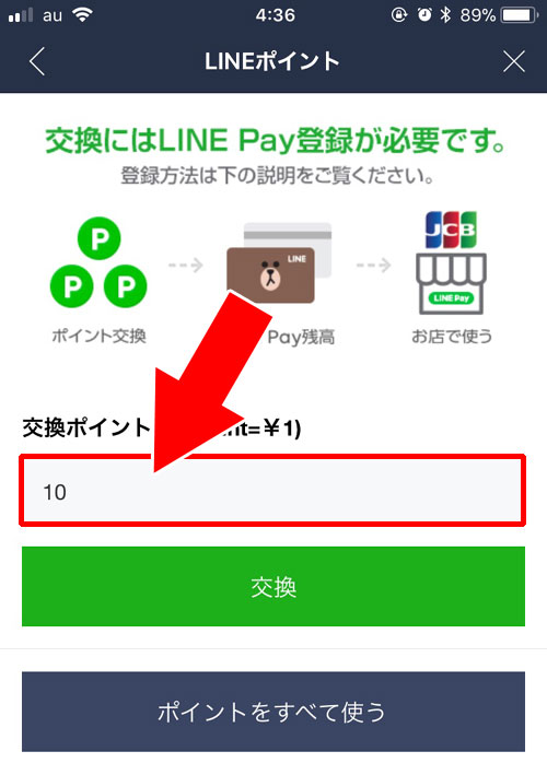 LINE Payに交換|LINE Payカード利用で特典ポイントの付与タイミングと還元率