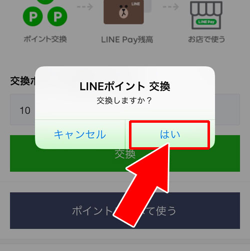 LINE Payに交換|LINE Payカード利用で特典ポイントの付与タイミングと還元率