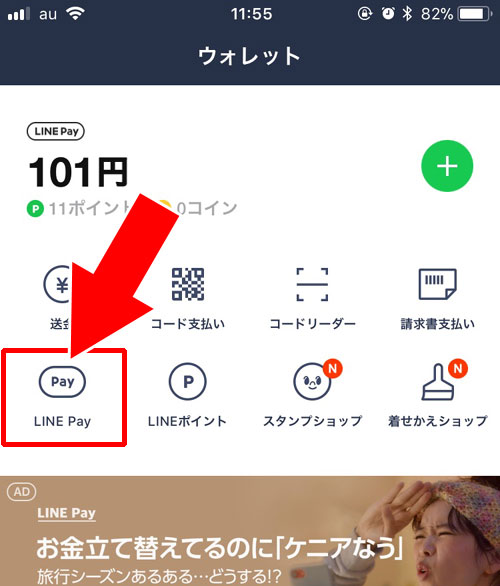 LINE Payカードを受け取った後の利用手続き方法|LINE Payカードの申し込み方法と受け取り後の利用開始手続きのやり方
