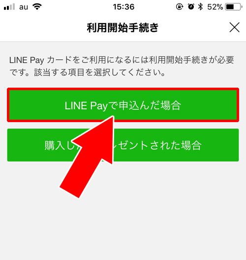 LINE Payカードを受け取った後の利用手続き方法|LINE Payカードの申し込み方法と受け取り後の利用開始手続きのやり方