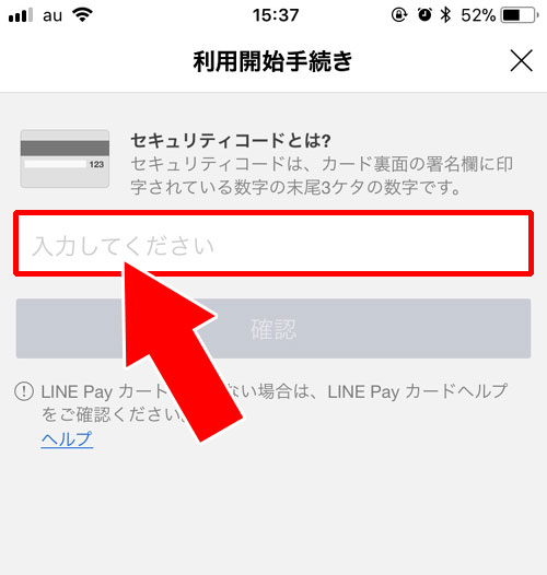 LINE Payカードを受け取った後の利用手続き方法|LINE Payカードの申し込み方法と受け取り後の利用開始手続きのやり方