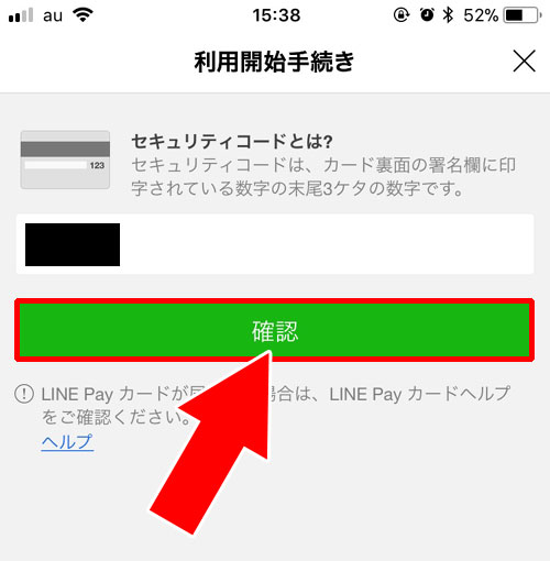 LINE Payカードを受け取った後の利用手続き方法|LINE Payカードの申し込み方法と受け取り後の利用開始手続きのやり方