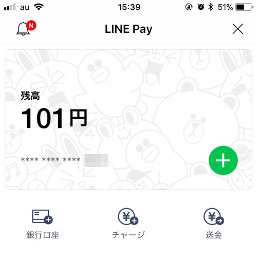 LINE Payカードを受け取った後の利用手続き方法|LINE Payカードの申し込み方法と受け取り後の利用開始手続きのやり方