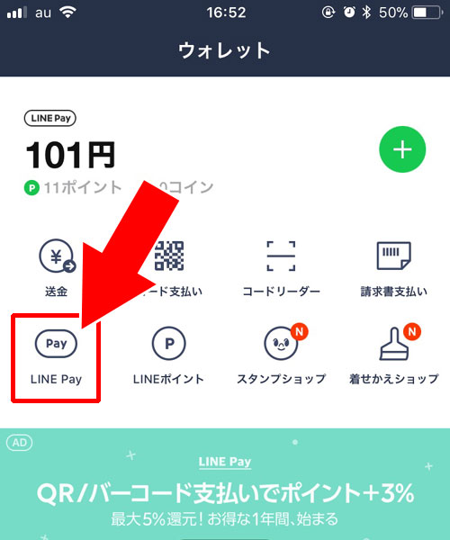 LINE Payに登録している銀行口座へ出金|LINE Payで出金して現金化する方法!手数料や上限などは必ず確認しておこう