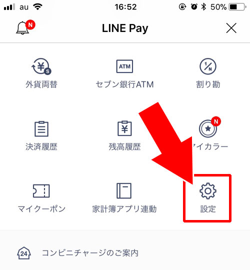 LINE Payに登録している銀行口座へ出金|LINE Payで出金して現金化する方法!手数料や上限などは必ず確認しておこう