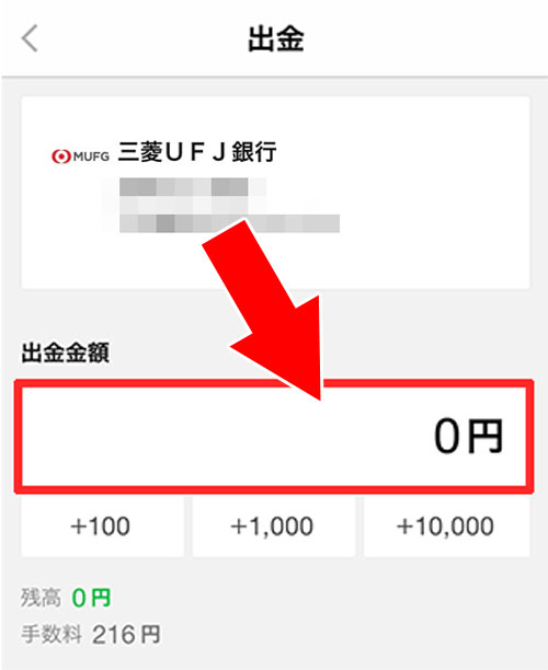 LINE Payに登録している銀行口座へ出金|LINE Payで出金して現金化する方法!手数料や上限などは必ず確認しておこう