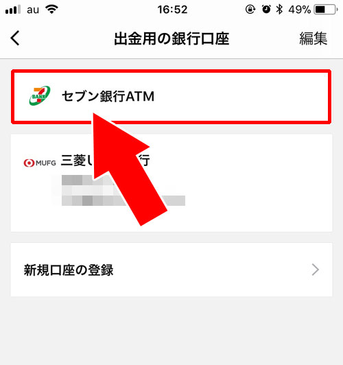 セブン銀行ATMから出金(今すぐ現金化)|LINE Payで出金して現金化する方法!手数料や上限などは必ず確認しておこう