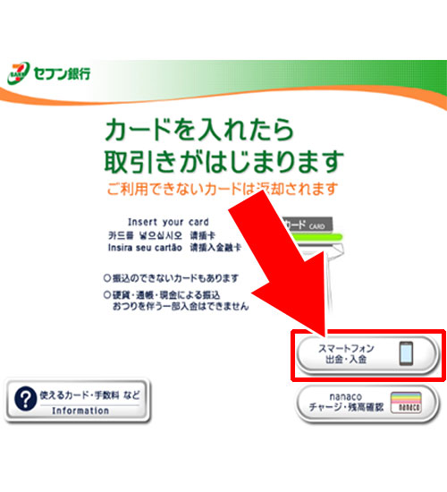 セブン銀行ATMから出金(今すぐ現金化)|LINE Payで出金して現金化する方法!手数料や上限などは必ず確認しておこう