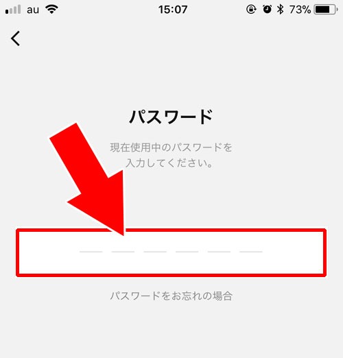 LINE Payのパスワード設定と変更方法|LINE Payの登録方法!銀行口座登録やパスワード設定のやり方などを解説