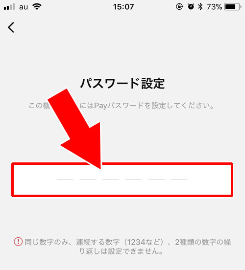 LINE Payのパスワード設定と変更方法|LINE Payの登録方法!銀行口座登録やパスワード設定のやり方などを解説