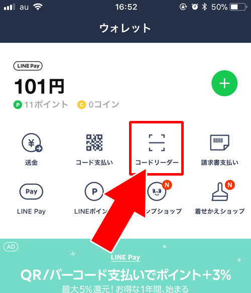 QRコード決済-LINE Payで決済する方法|【LINE Payの使い方】チャージ方法やコード決済など使い方をまとめて解説