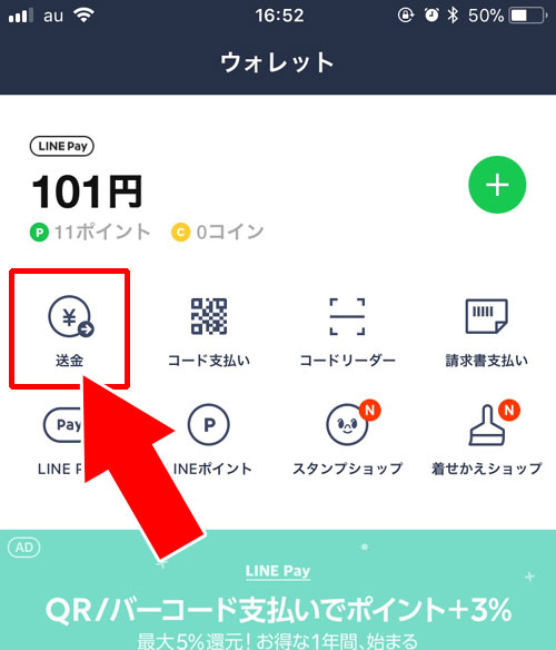 LINE Payで友達に送金する方法|【LINE Payの使い方】チャージ方法やコード決済など使い方をまとめて解説
