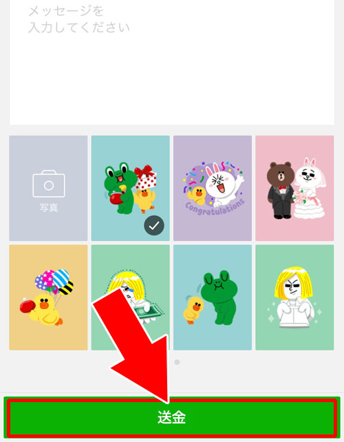 LINE Payで友達に送金する方法|【LINE Payの使い方】チャージ方法やコード決済など使い方をまとめて解説