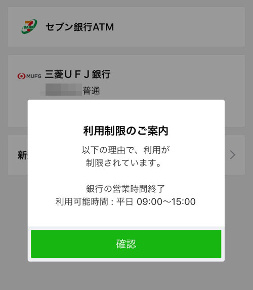LINE Payから銀行口座へ出金|【LINE Payの使い方】チャージ方法やコード決済など使い方をまとめて解説