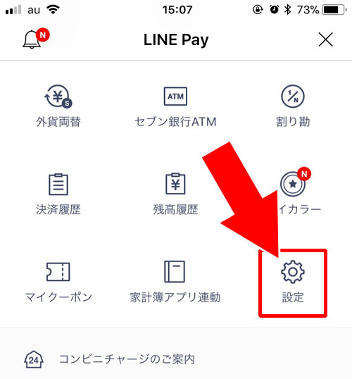 LINE Payのパスワード設定と変更方法|LINE Payの登録方法!銀行口座登録やパスワード設定のやり方などを解説