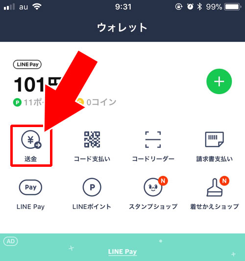 友達に送金する方法|LINE Payで送金の使い方(送金方法・受け取り方法・割り勘)と送金の疑問まとめ