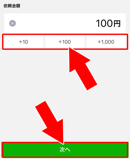 割り勘機能で送金依頼をする|LINE Payで送金の使い方(送金方法・受け取り方法・割り勘)と送金の疑問まとめ