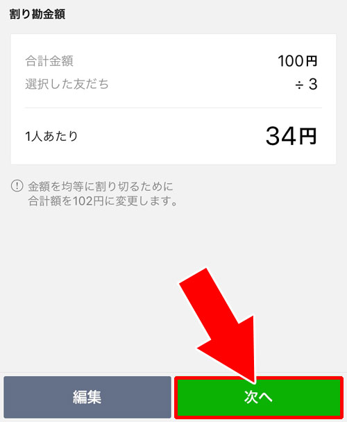 割り勘機能で送金依頼をする|LINE Payで送金の使い方(送金方法・受け取り方法・割り勘)と送金の疑問まとめ