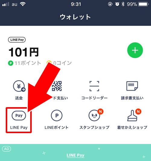友達に送金依頼をする|LINE Payで送金の使い方(送金方法・受け取り方法・割り勘)と送金の疑問まとめ