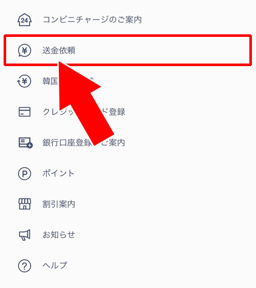 友達に送金依頼をする|LINE Payで送金の使い方(送金方法・受け取り方法・割り勘)と送金の疑問まとめ