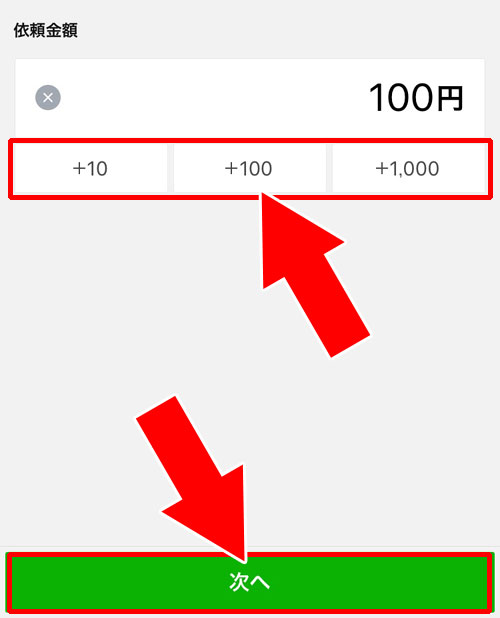 友達に送金依頼をする|LINE Payで送金の使い方(送金方法・受け取り方法・割り勘)と送金の疑問まとめ