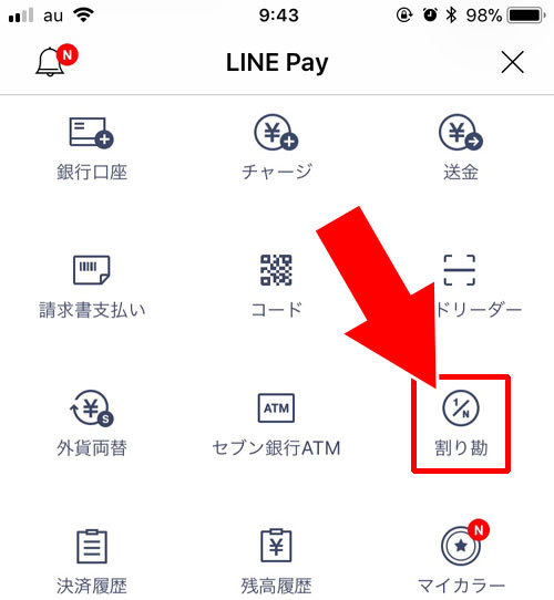 割り勘機能で送金依頼をする|LINE Payで送金の使い方(送金方法・受け取り方法・割り勘)と送金の疑問まとめ
