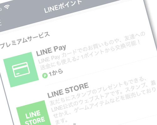 LINE Payを活用する|LINEポイントを友達にプレゼントしたい時のおすすめ方法