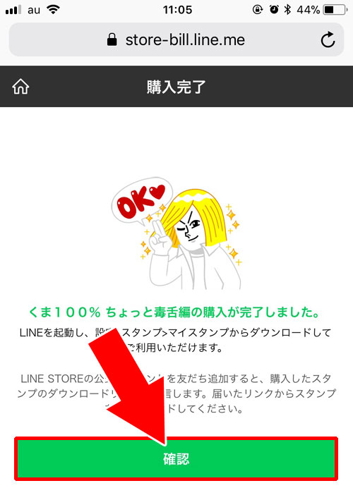 Lineプリペイドカードの使い方 購入 チャージ と注意点 Studyappli