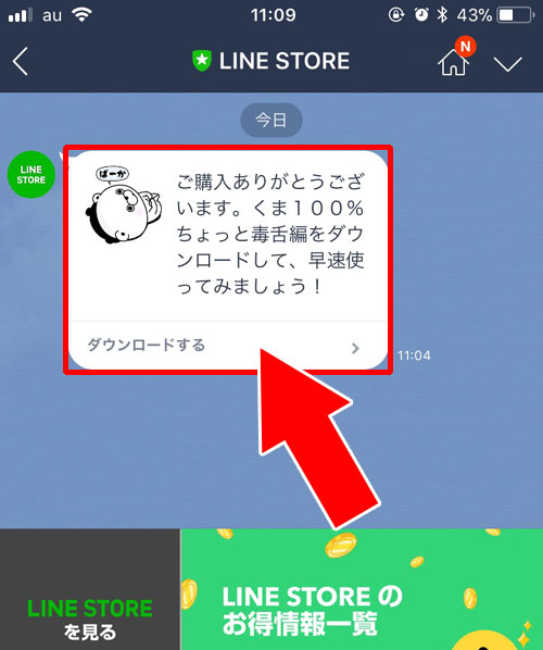 チャージしたLINEクレジットでスタンプ購入|LINEプリペイドカードの使い方(購入・チャージ)と注意点