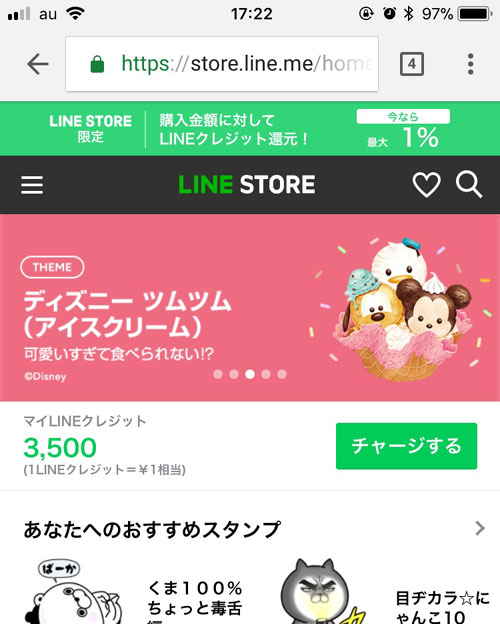 Line Store 初心者でも解るlineストアの使い方講座 ログインやスタンプ購入方法など徹底解説 Studyappli