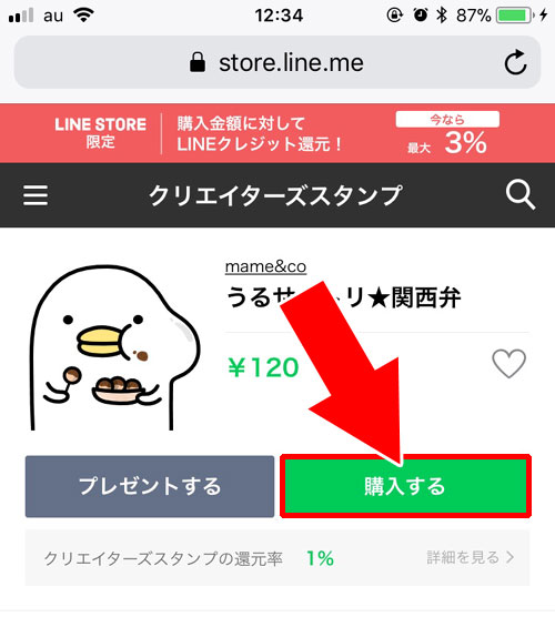 LINE STOREから購入する方法｜LINEポイントでスタンプを購入する方法！コインへの交換は不要です