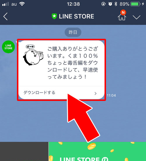 スタンプや絵文字などの購入|【LINE STORE】初心者でも解るLINEストアの使い方講座!ログインやスタンプ購入方法など徹底解説